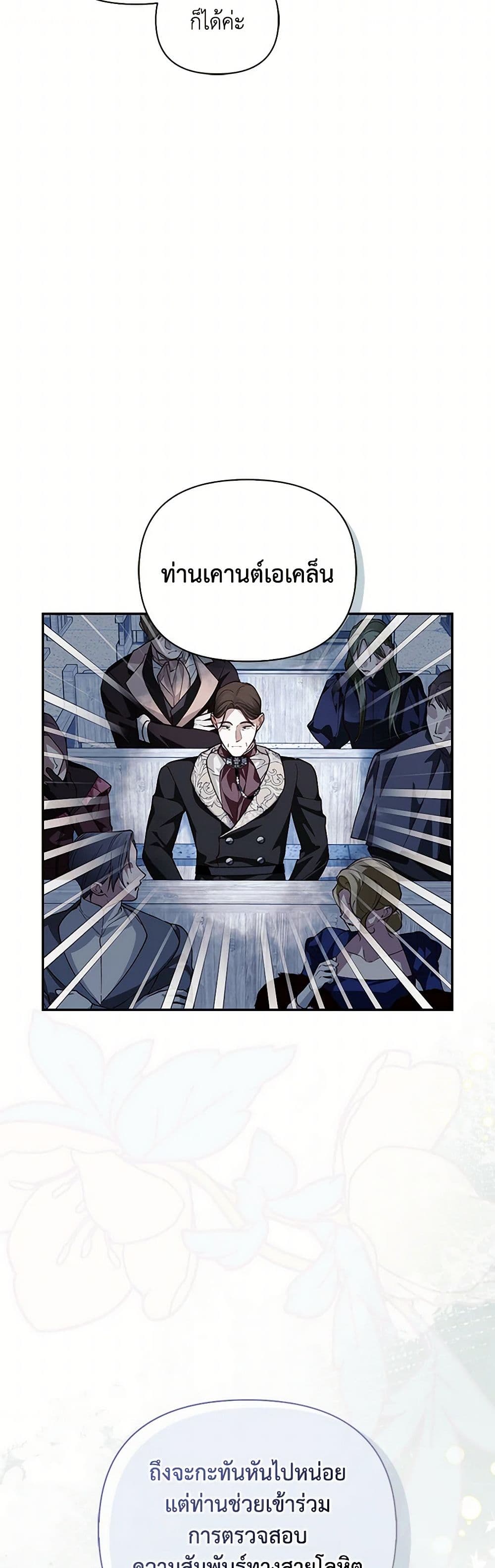 How to Hide the Emperor’s Child page 7