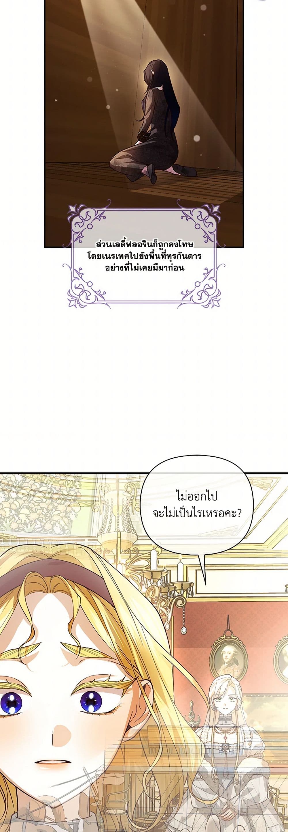 How to Hide the Emperor’s Child page 8