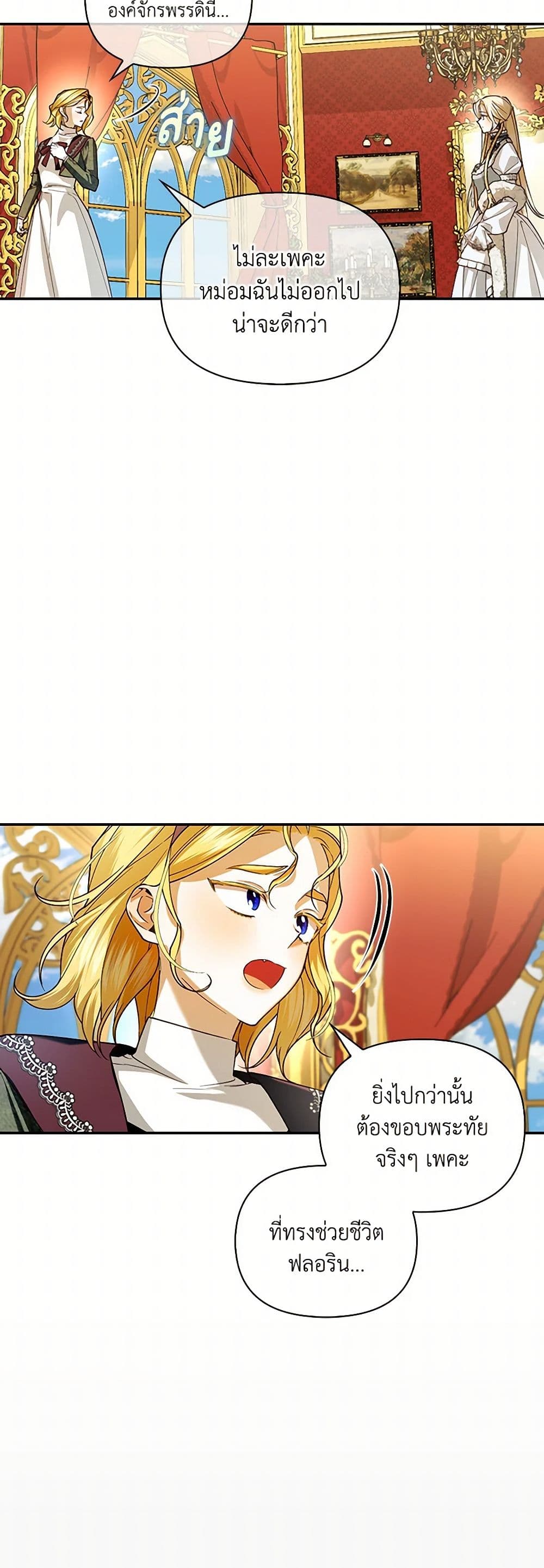 How to Hide the Emperor’s Child page 10