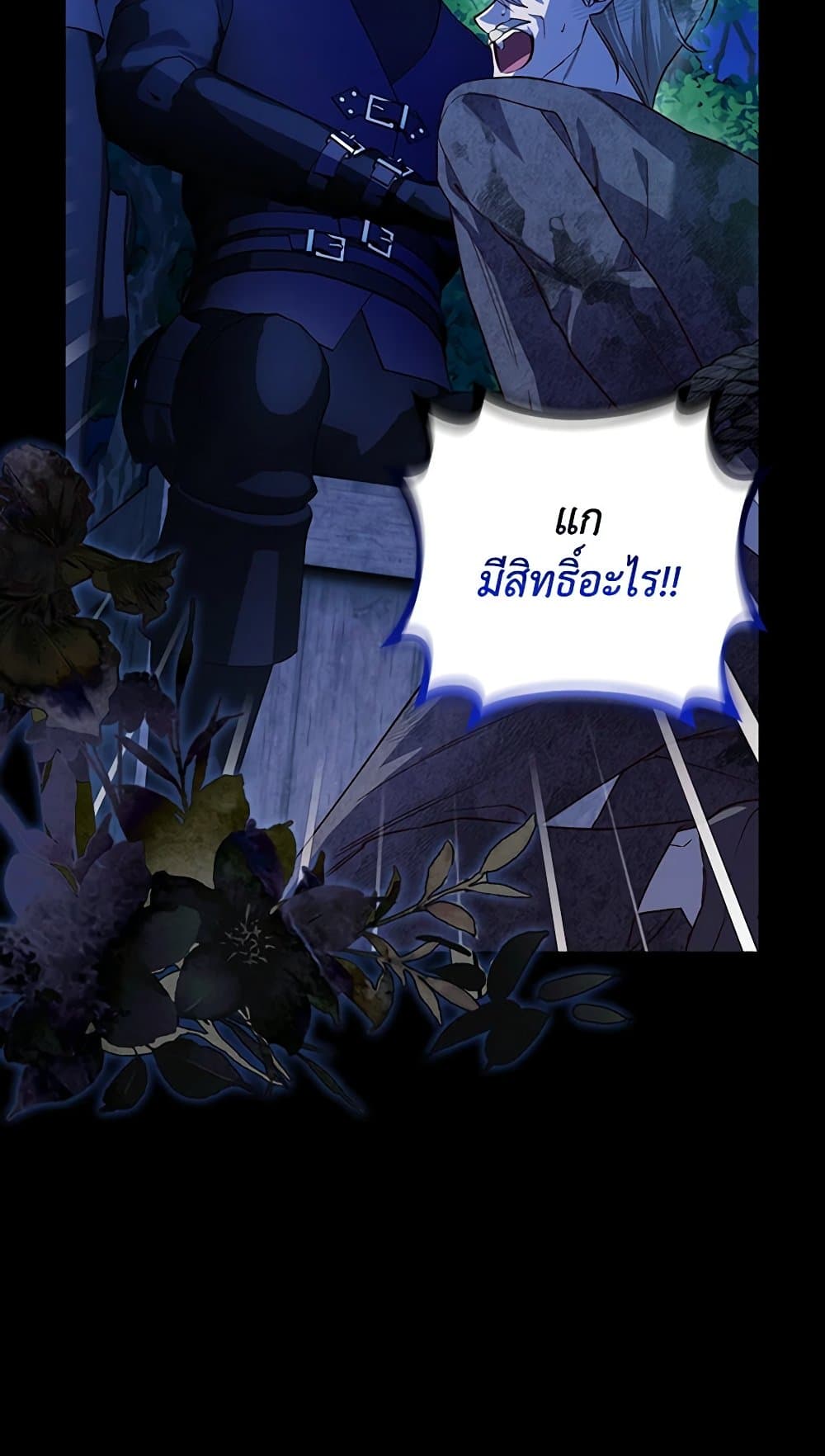 How to Hide the Emperor’s Child page 3