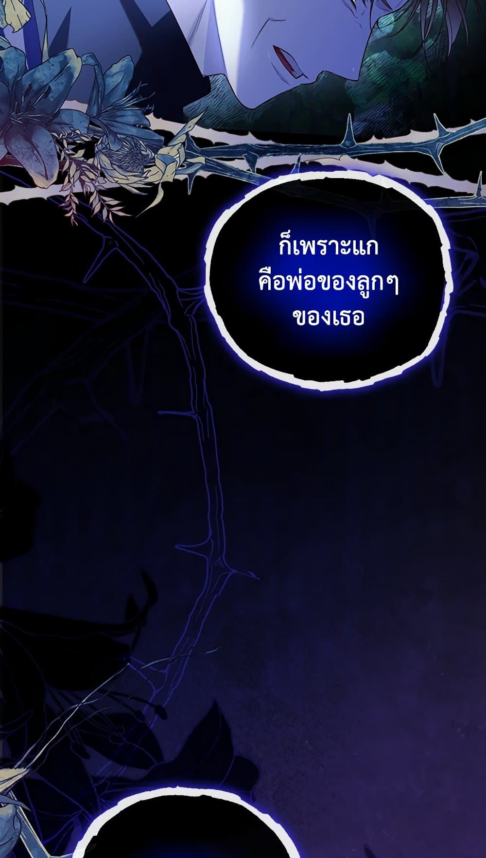 How to Hide the Emperor’s Child page 7