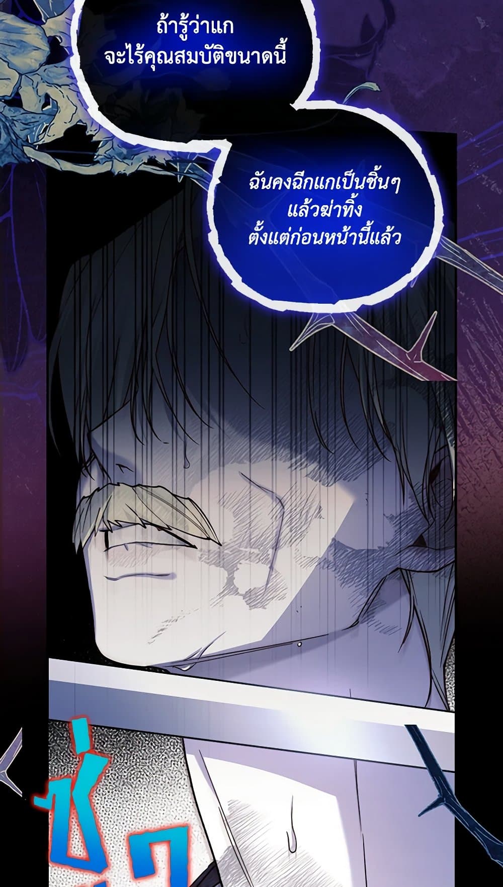 How to Hide the Emperor’s Child page 8