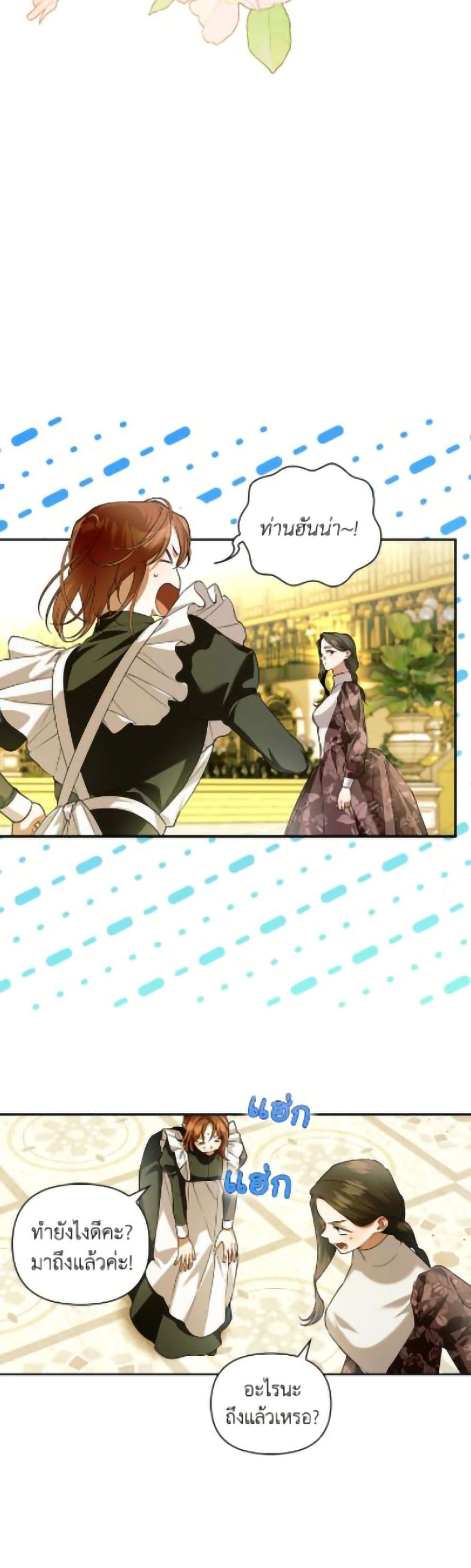 How to Hide the Emperor’s Child page 3