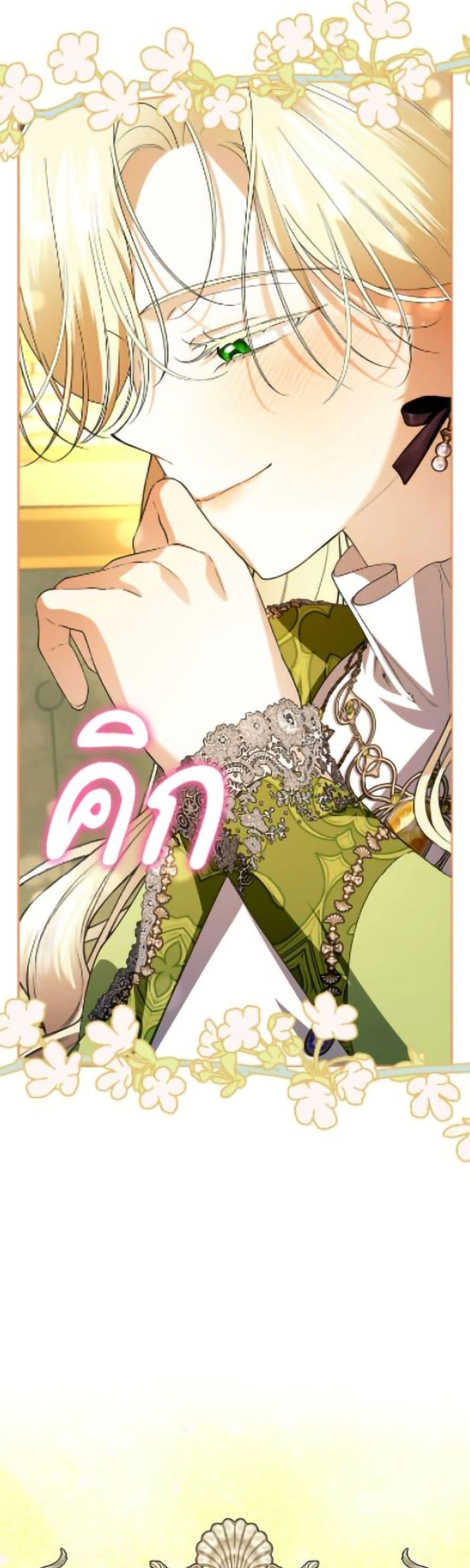 How to Hide the Emperor’s Child page 10