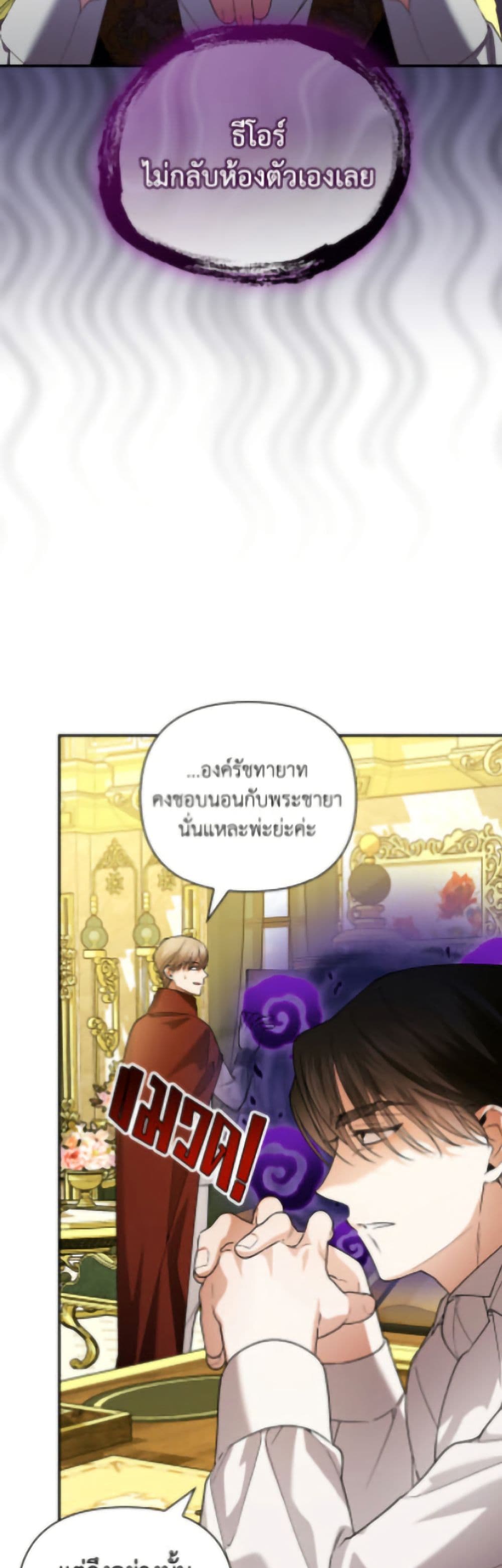 How to Hide the Emperor’s Child page 5