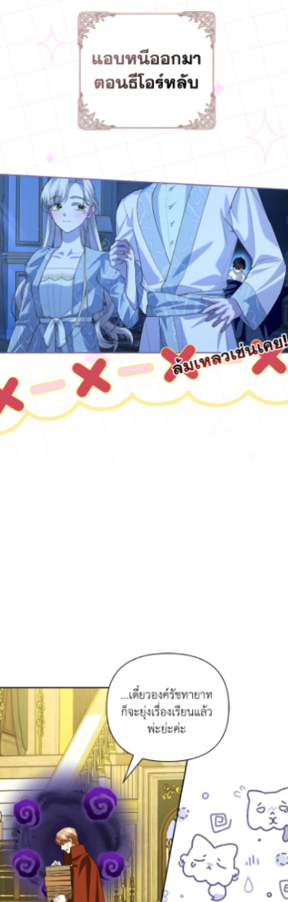 How to Hide the Emperor’s Child page 8