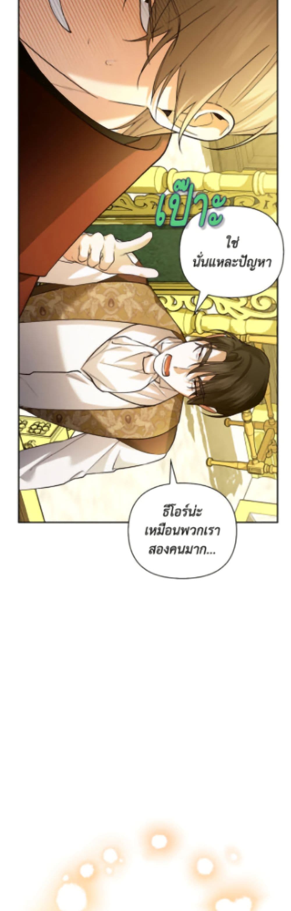 How to Hide the Emperor’s Child page 10