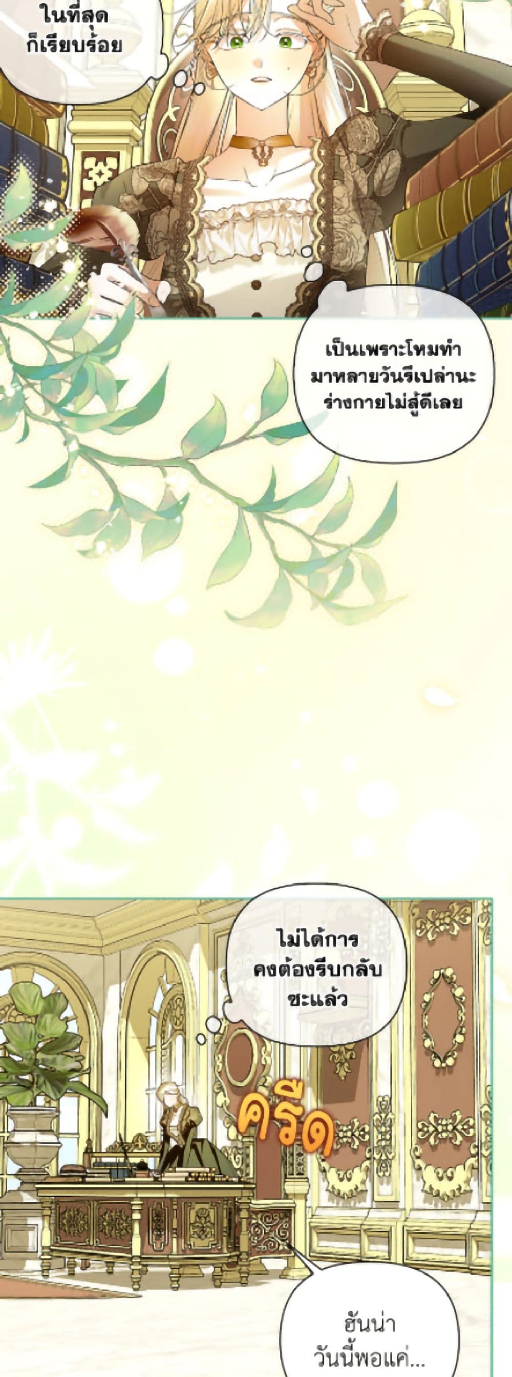 How to Hide the Emperor’s Child page 3