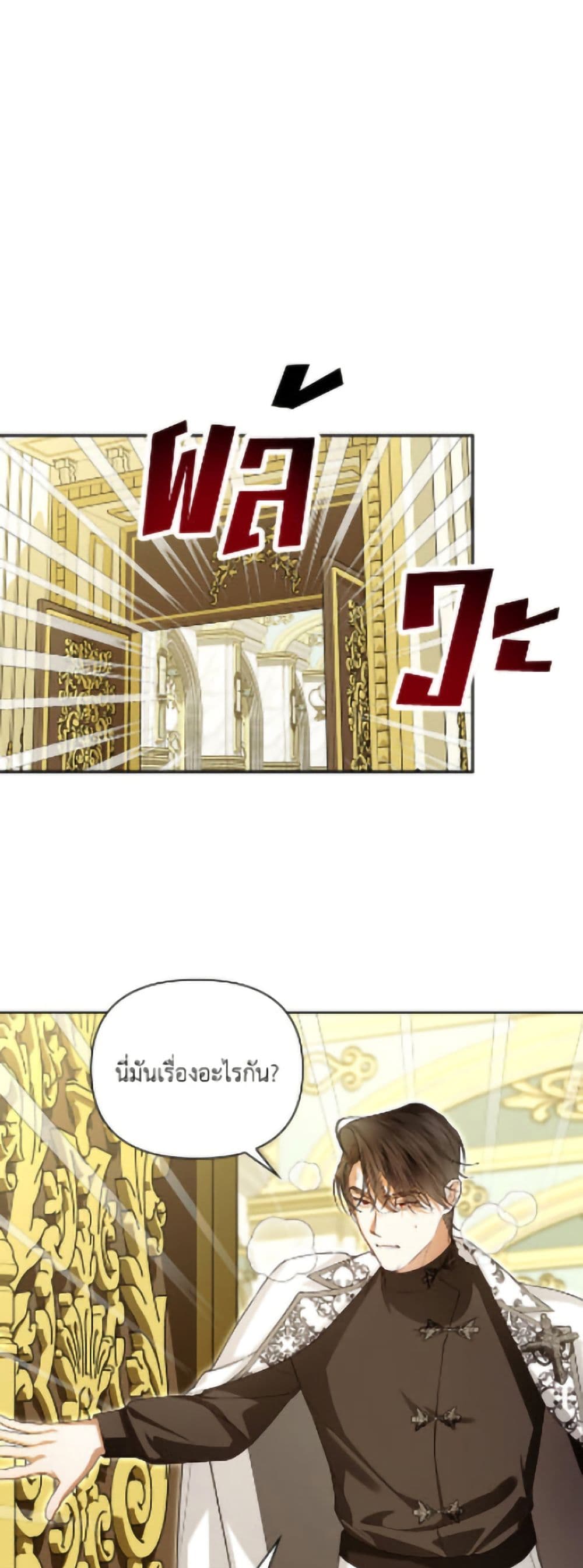 How to Hide the Emperor’s Child page 7