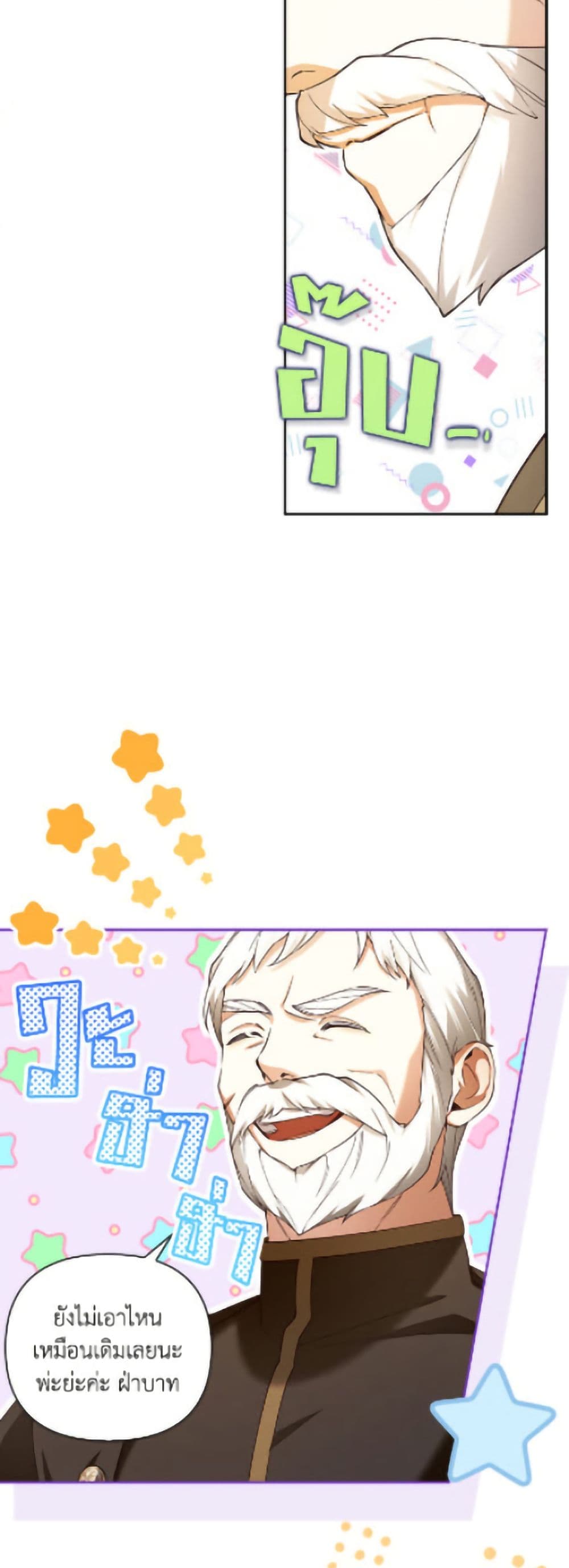 How to Hide the Emperor’s Child page 3
