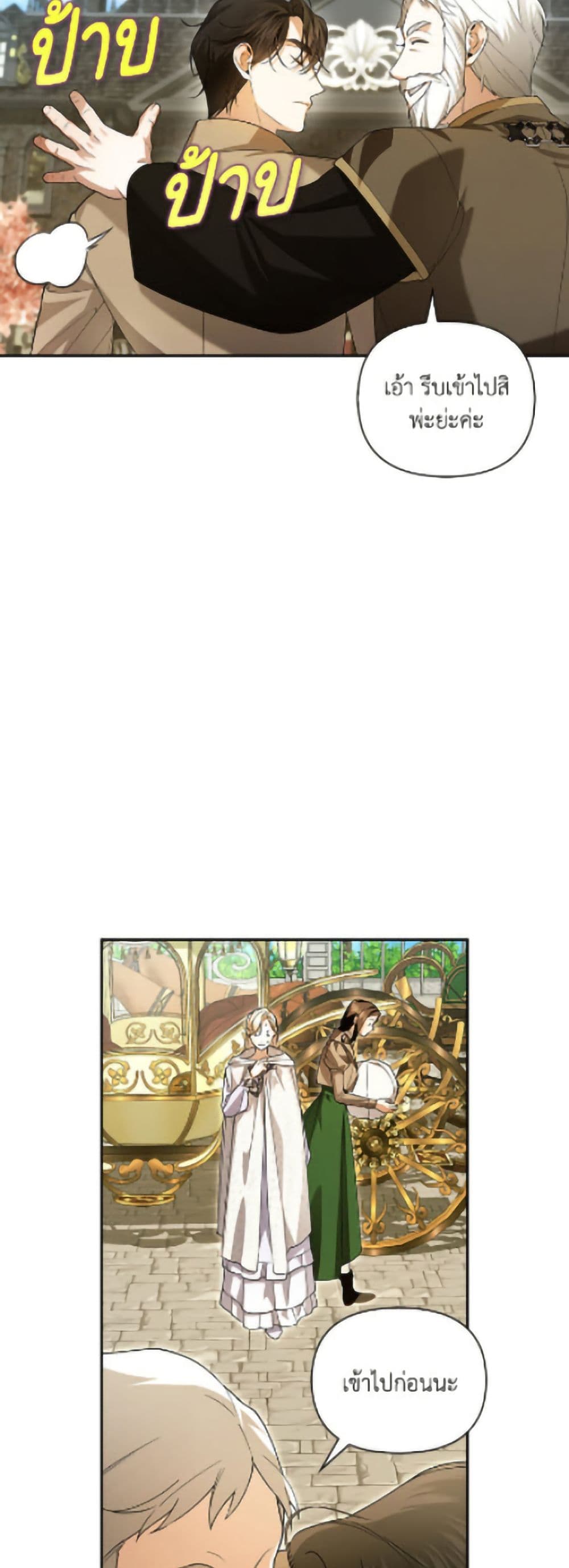 How to Hide the Emperor’s Child page 5