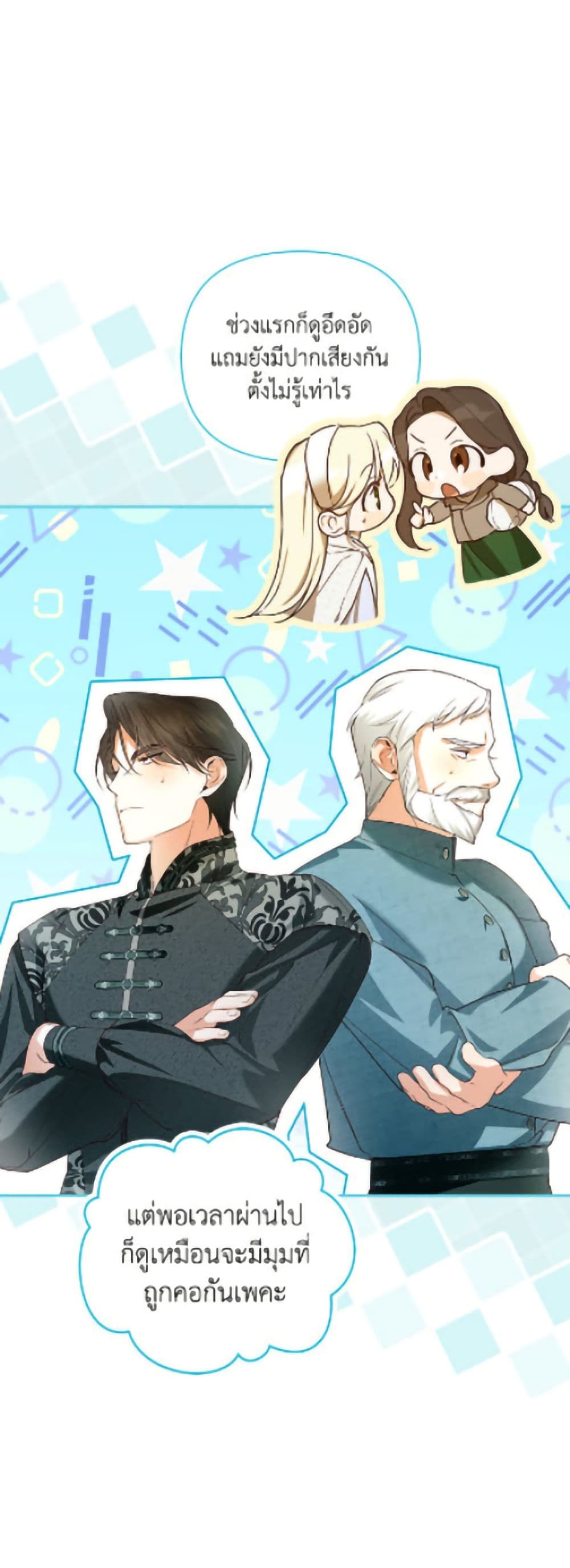 How to Hide the Emperor’s Child page 8