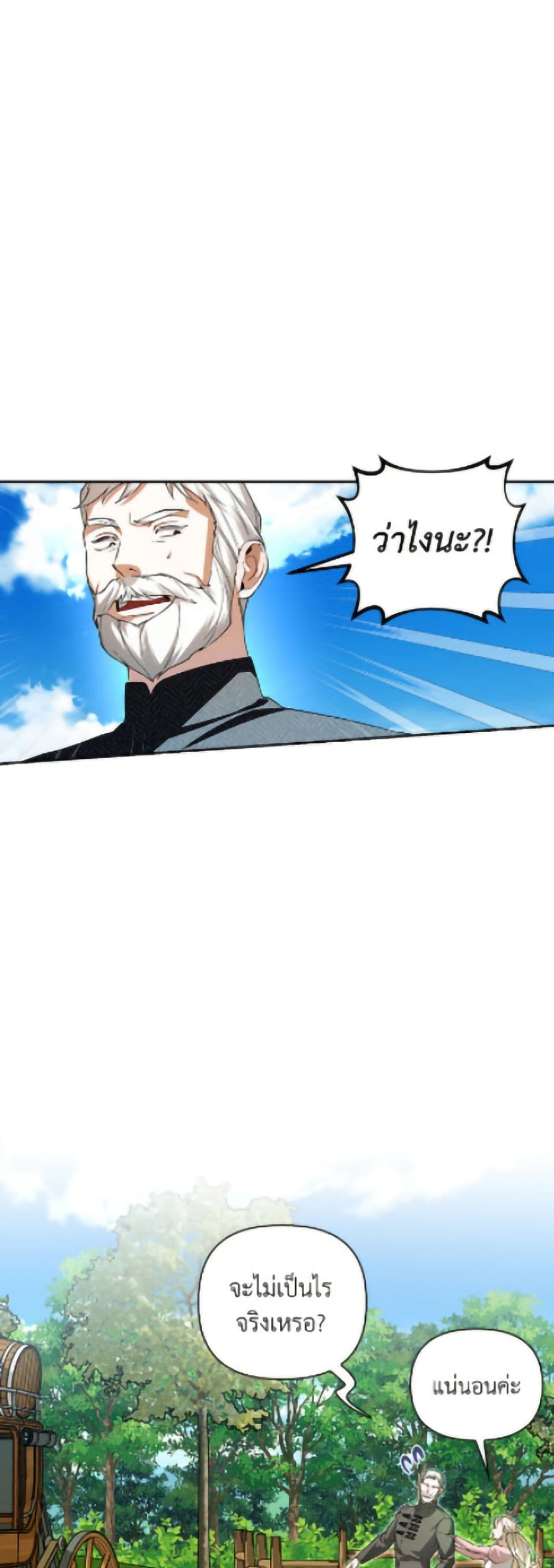 How to Hide the Emperor’s Child page 2