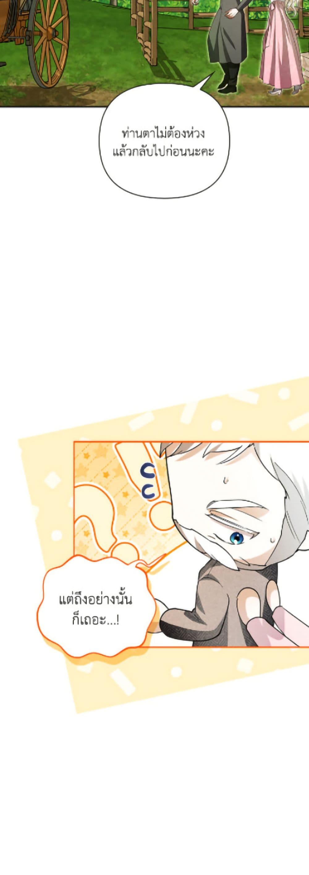 How to Hide the Emperor’s Child page 3