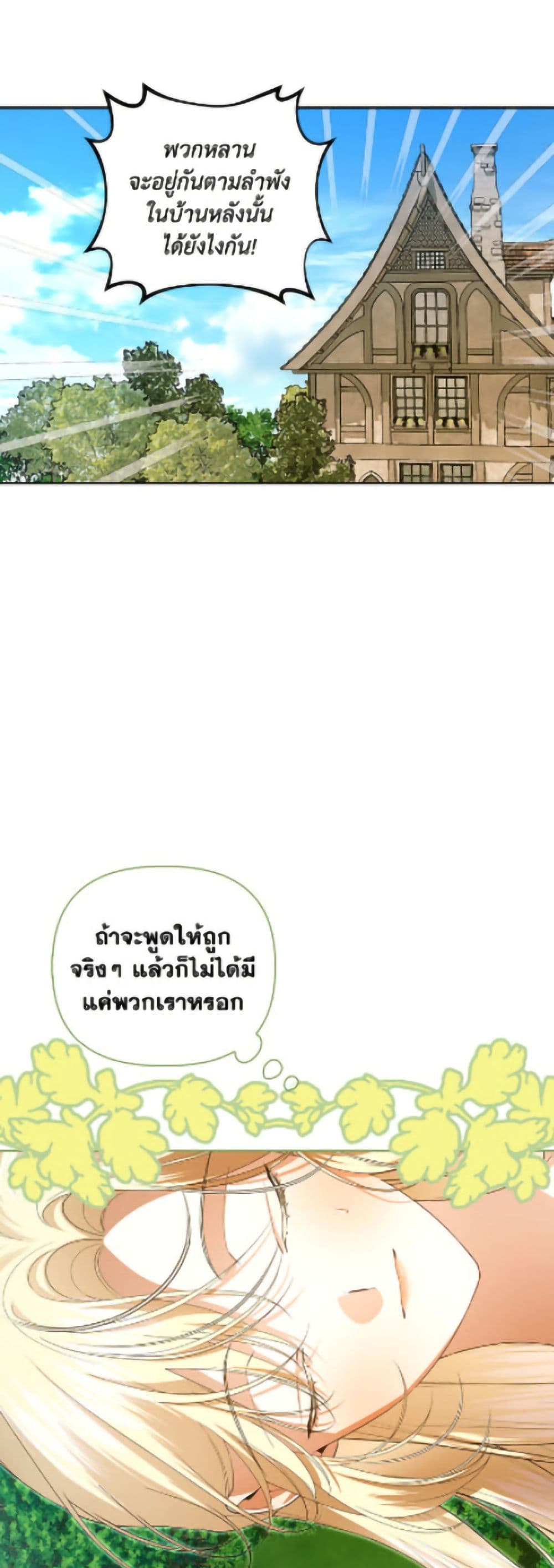 How to Hide the Emperor’s Child page 4