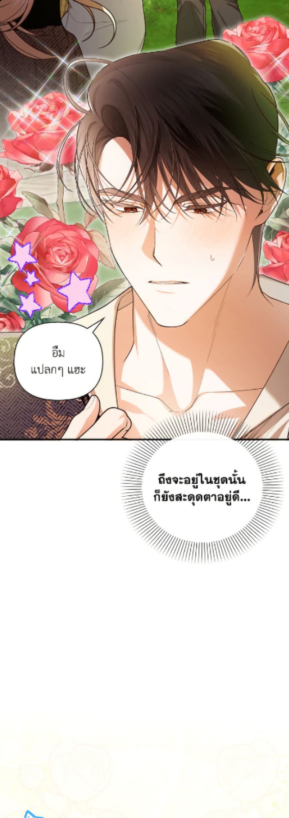 How to Hide the Emperor’s Child page 8