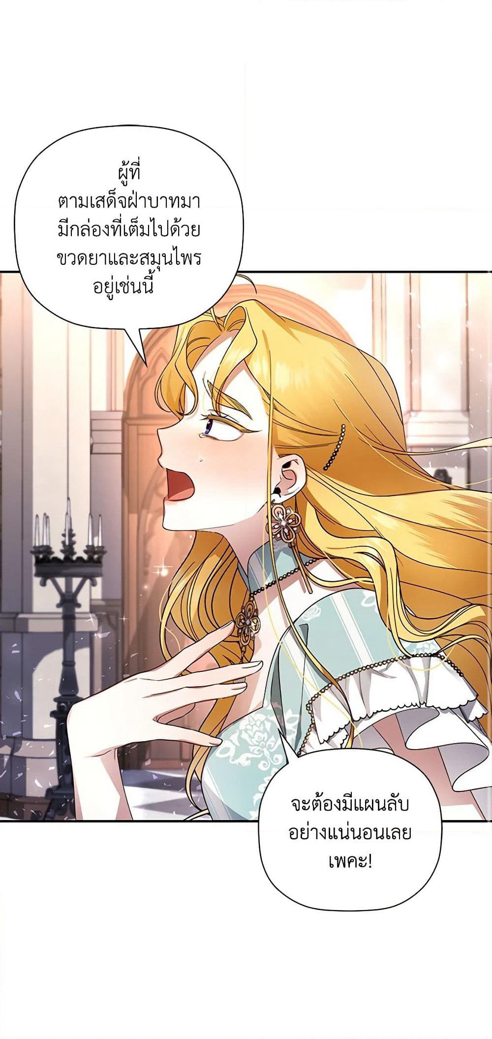 How to Hide the Emperor’s Child page 2