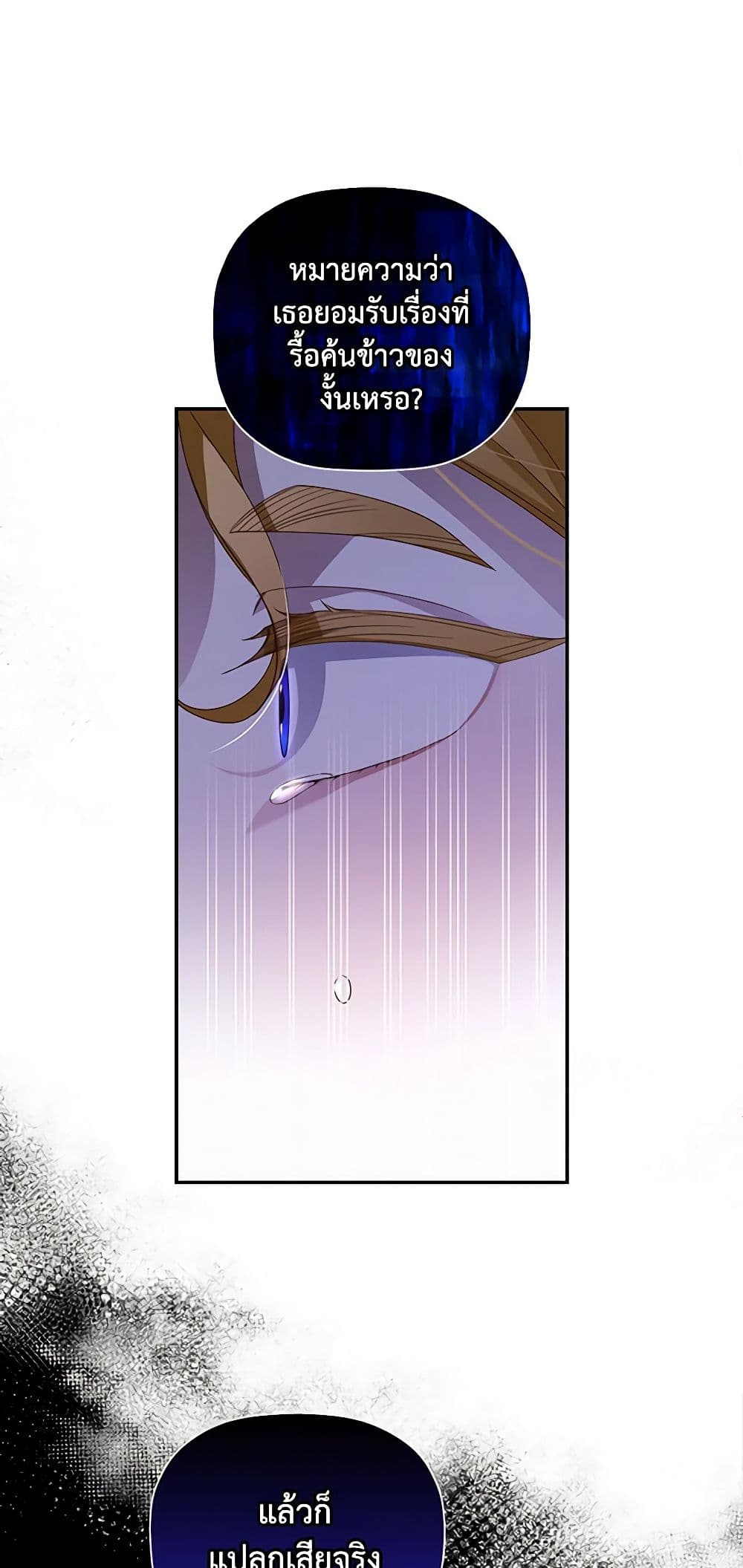 How to Hide the Emperor’s Child page 3