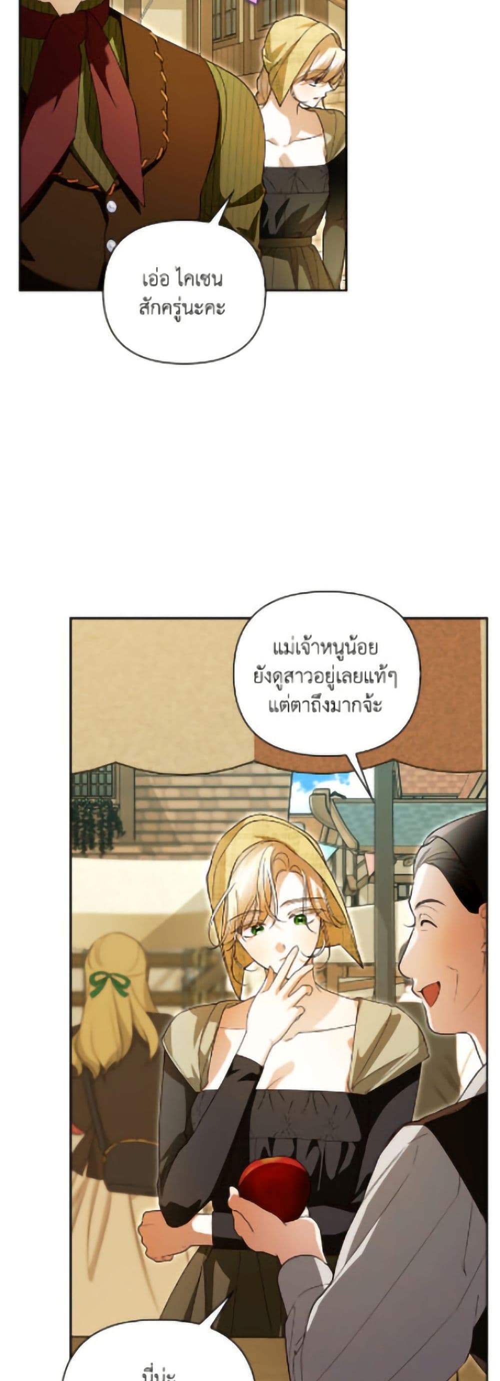 How to Hide the Emperor’s Child page 3