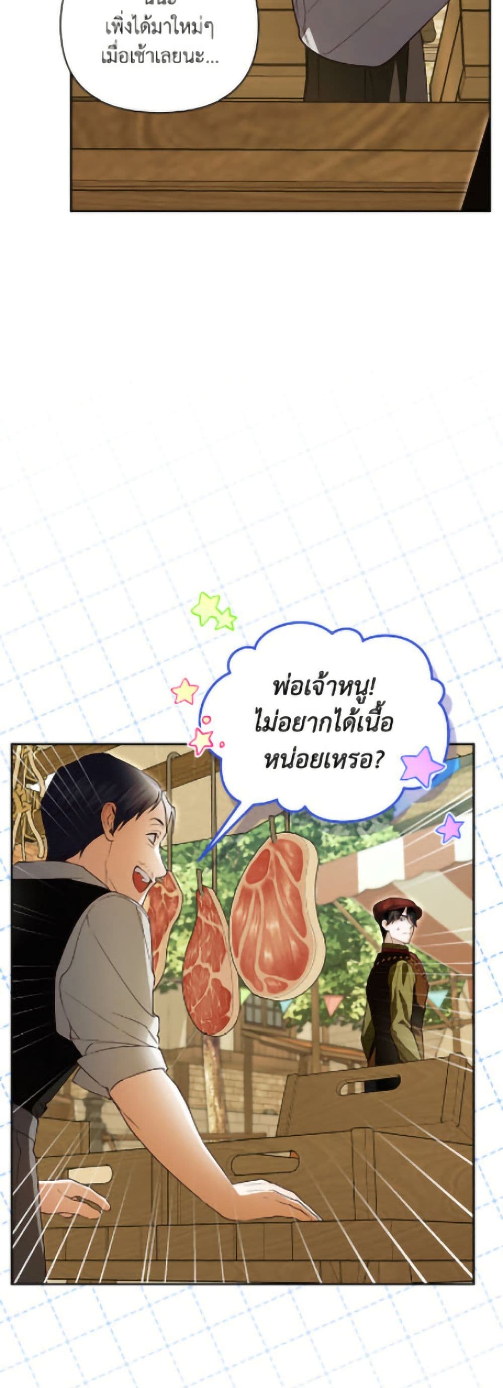 How to Hide the Emperor’s Child page 4