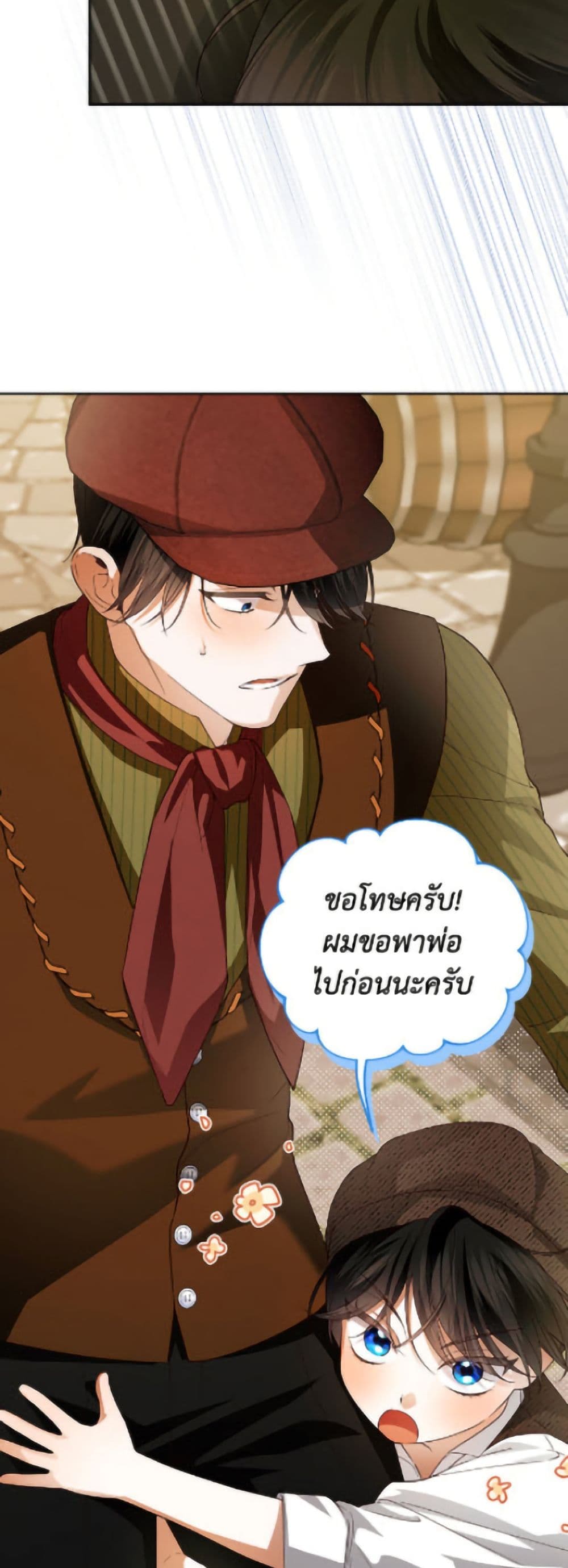 How to Hide the Emperor’s Child page 7