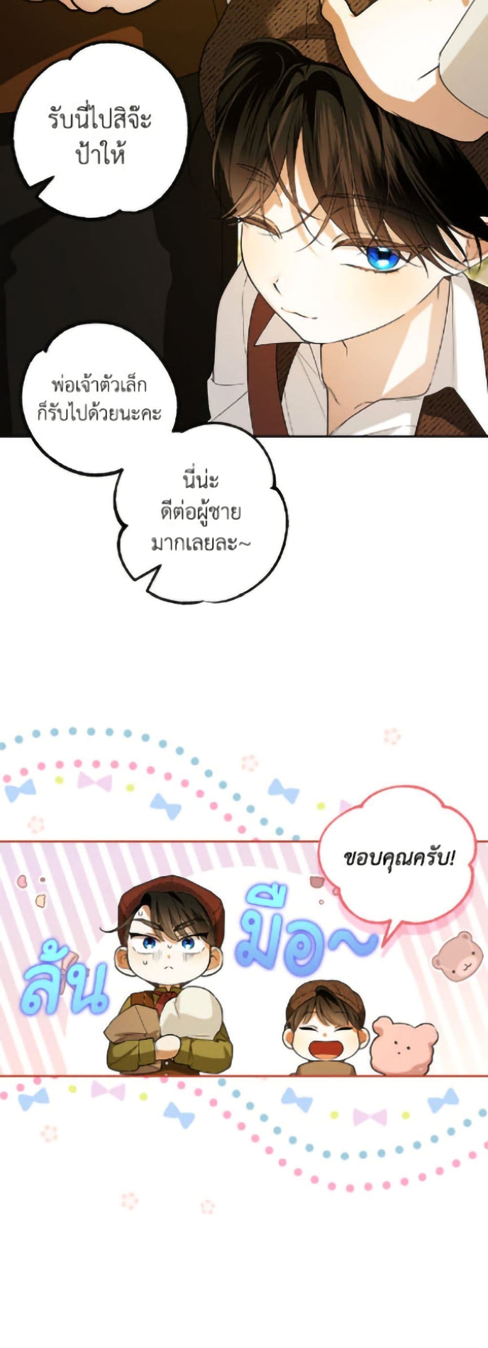 How to Hide the Emperor’s Child page 10