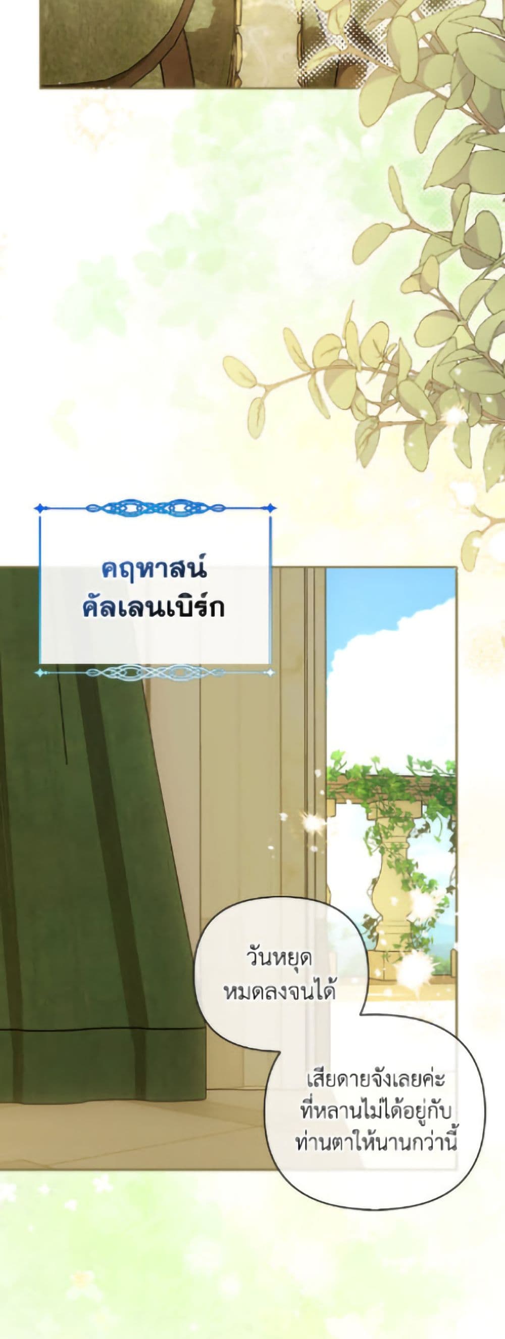 How to Hide the Emperor’s Child page 4