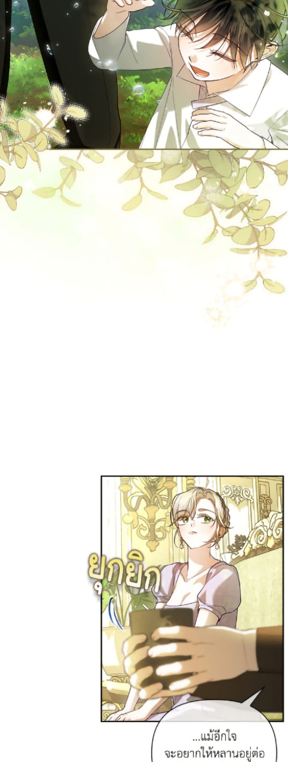 How to Hide the Emperor’s Child page 6