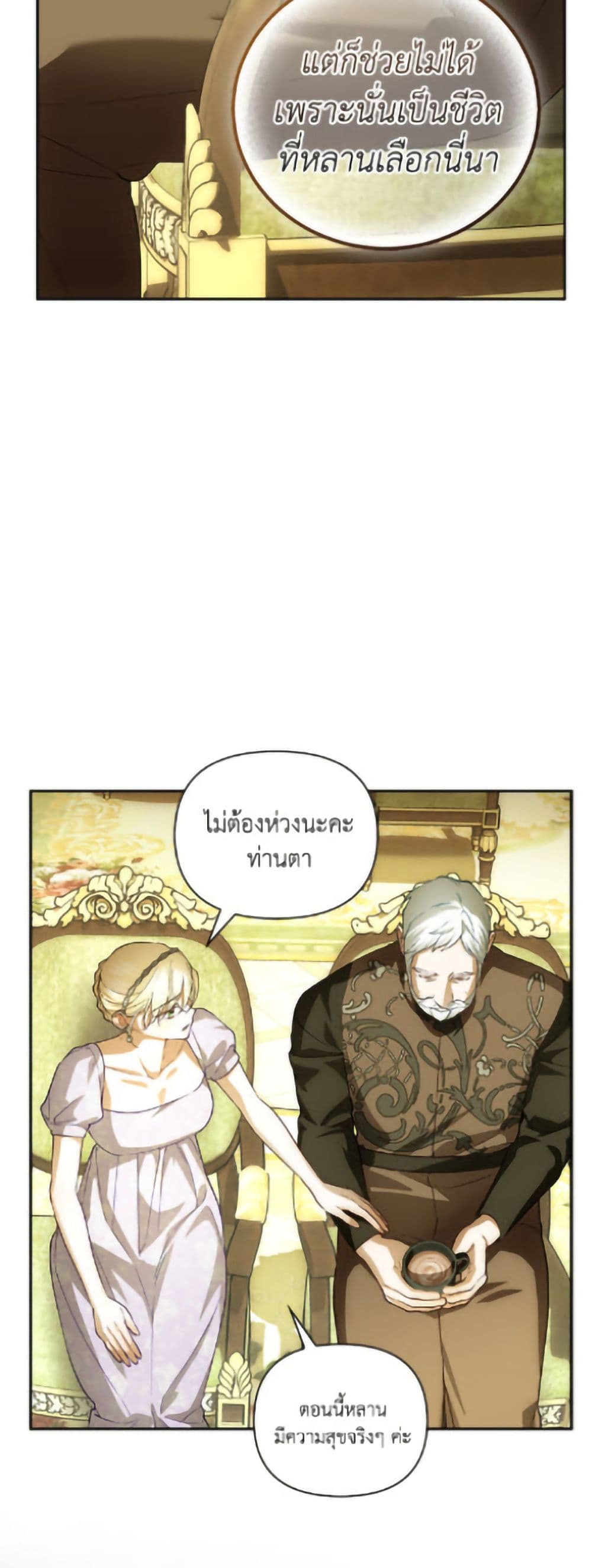 How to Hide the Emperor’s Child page 8