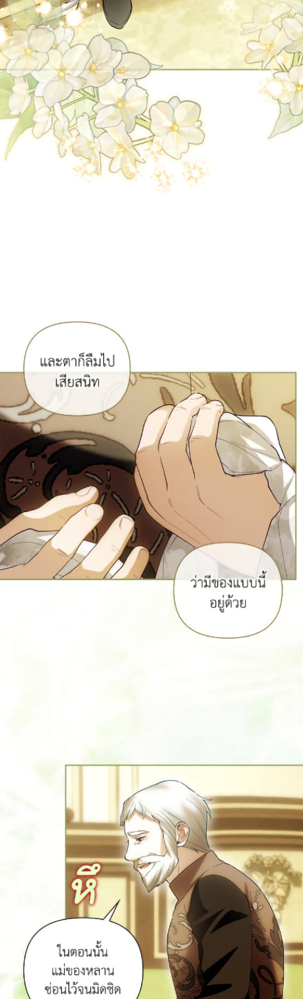 How to Hide the Emperor’s Child page 3