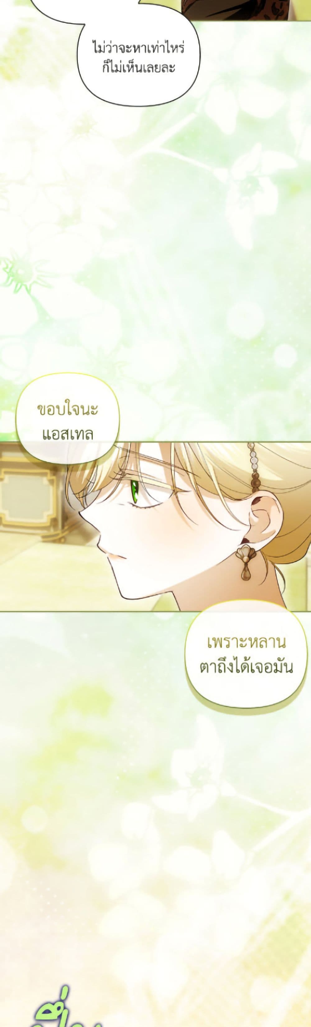 How to Hide the Emperor’s Child page 4