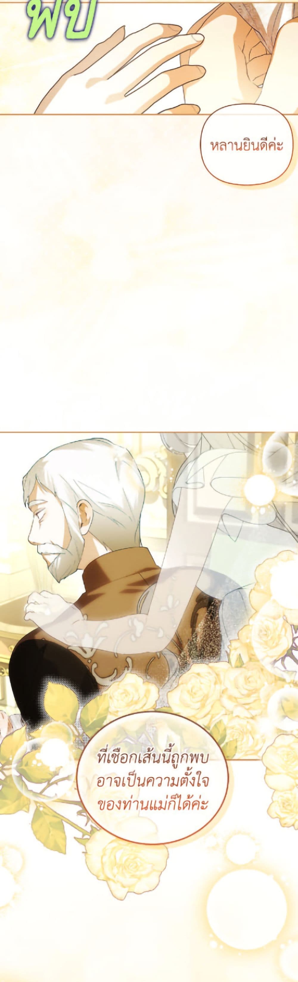How to Hide the Emperor’s Child page 5