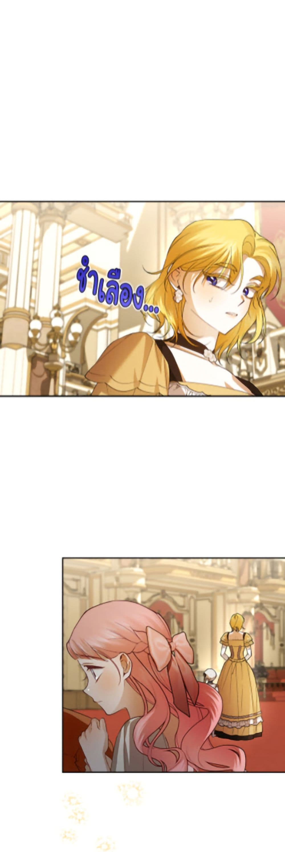 How to Hide the Emperor’s Child page 2