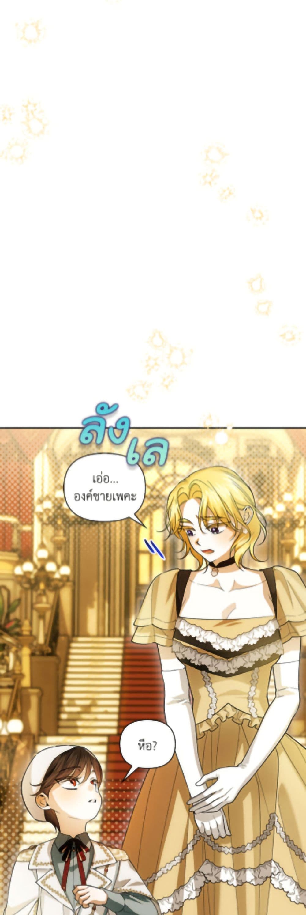 How to Hide the Emperor’s Child page 3