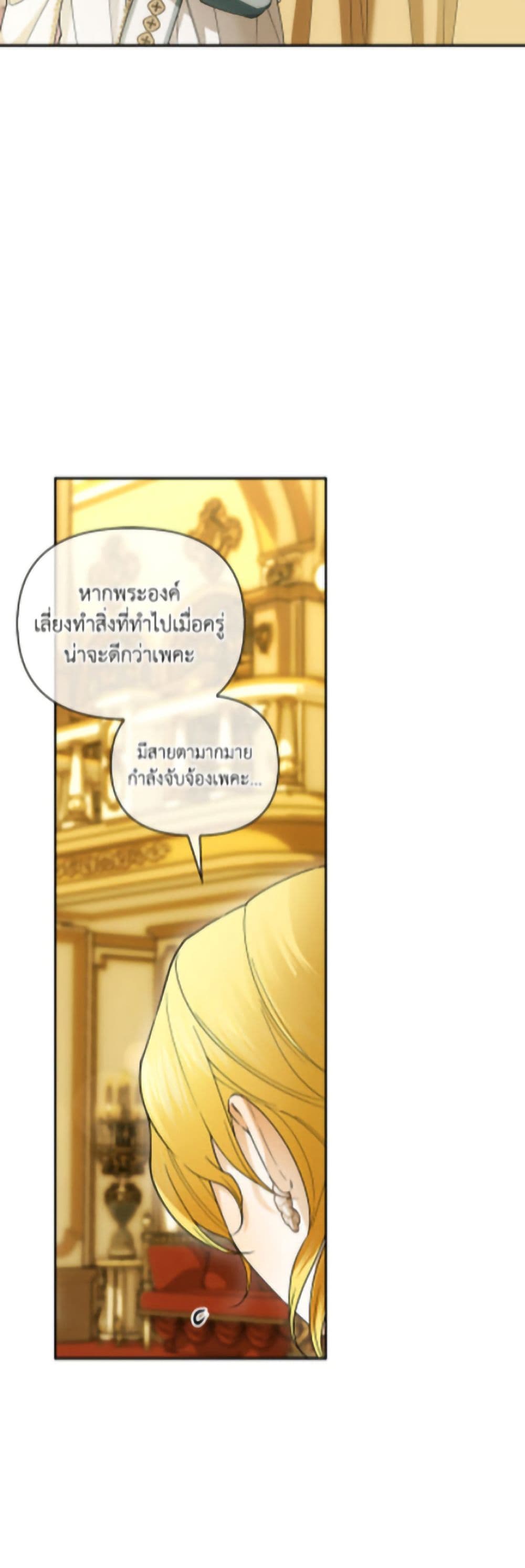 How to Hide the Emperor’s Child page 4
