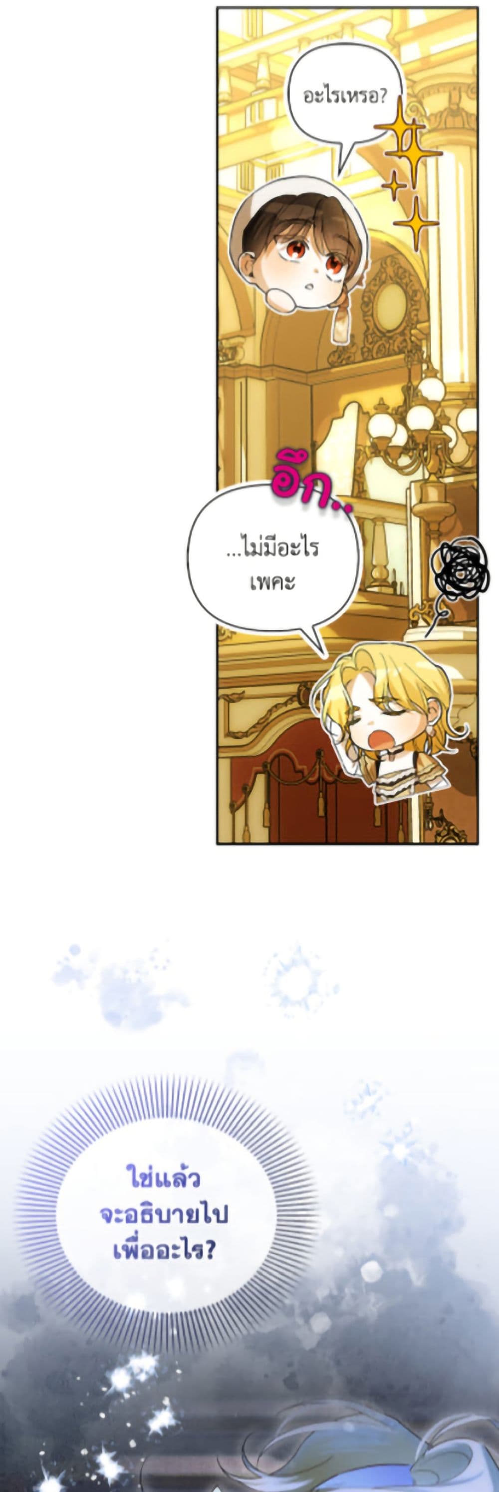 How to Hide the Emperor’s Child page 5
