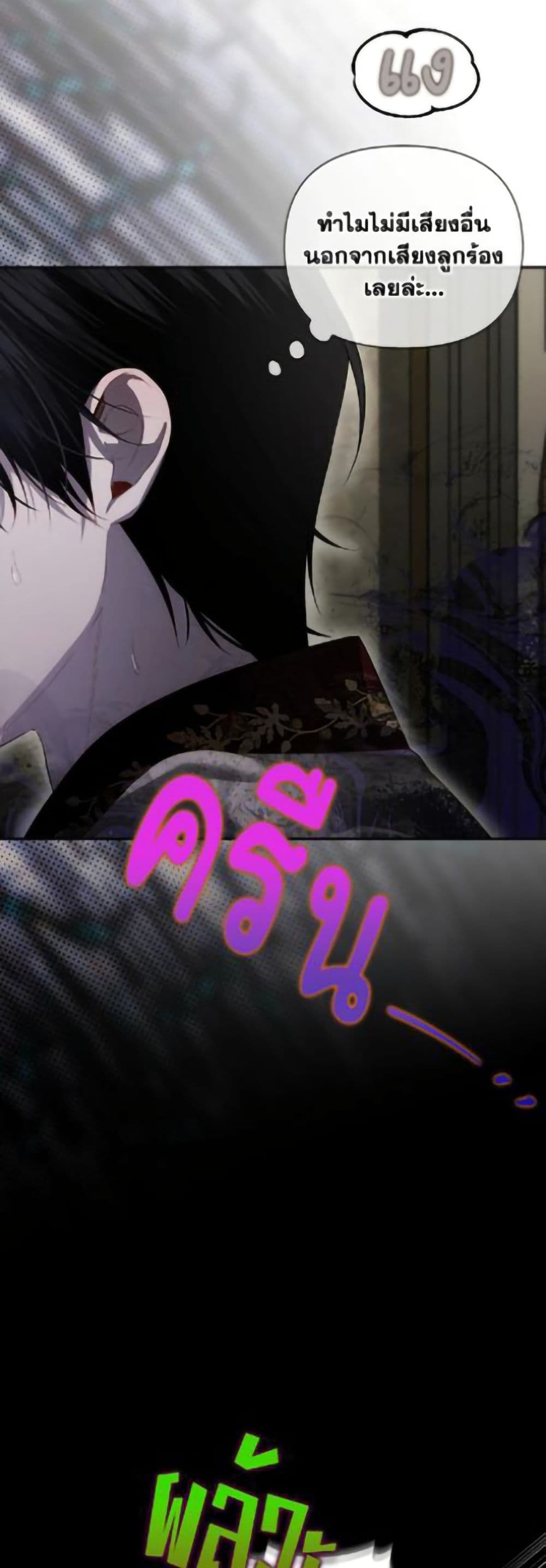 How to Hide the Emperor’s Child page 6