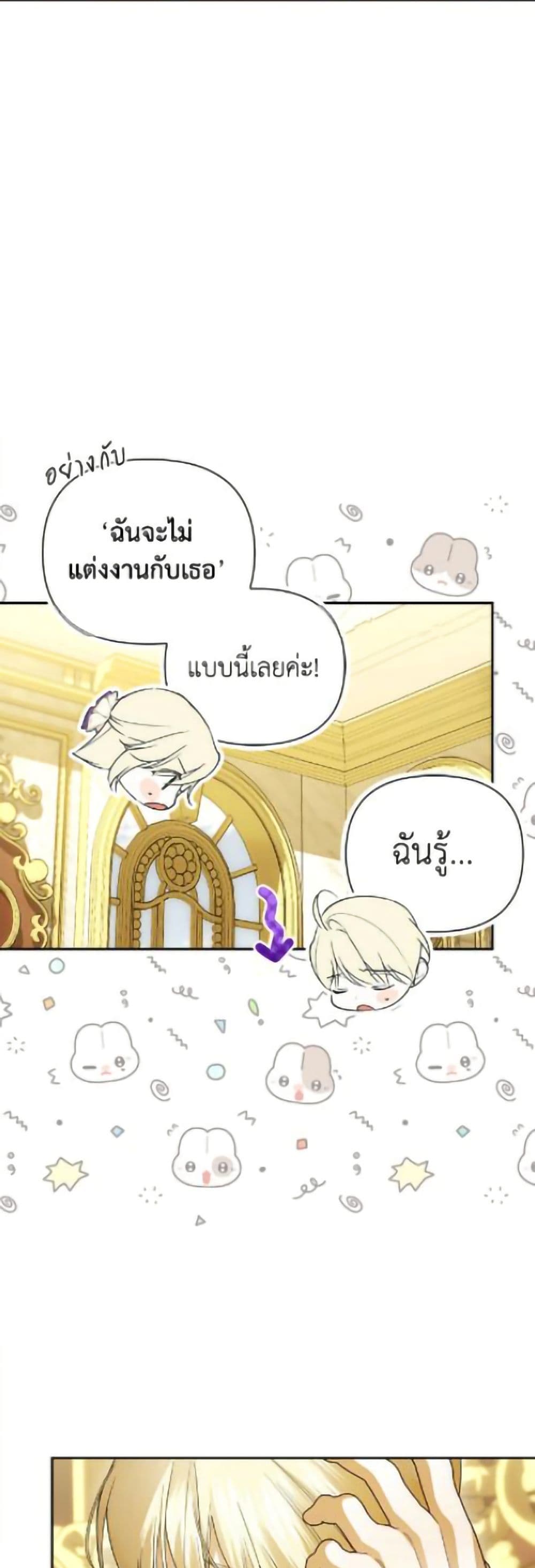 How to Hide the Emperor’s Child page 4