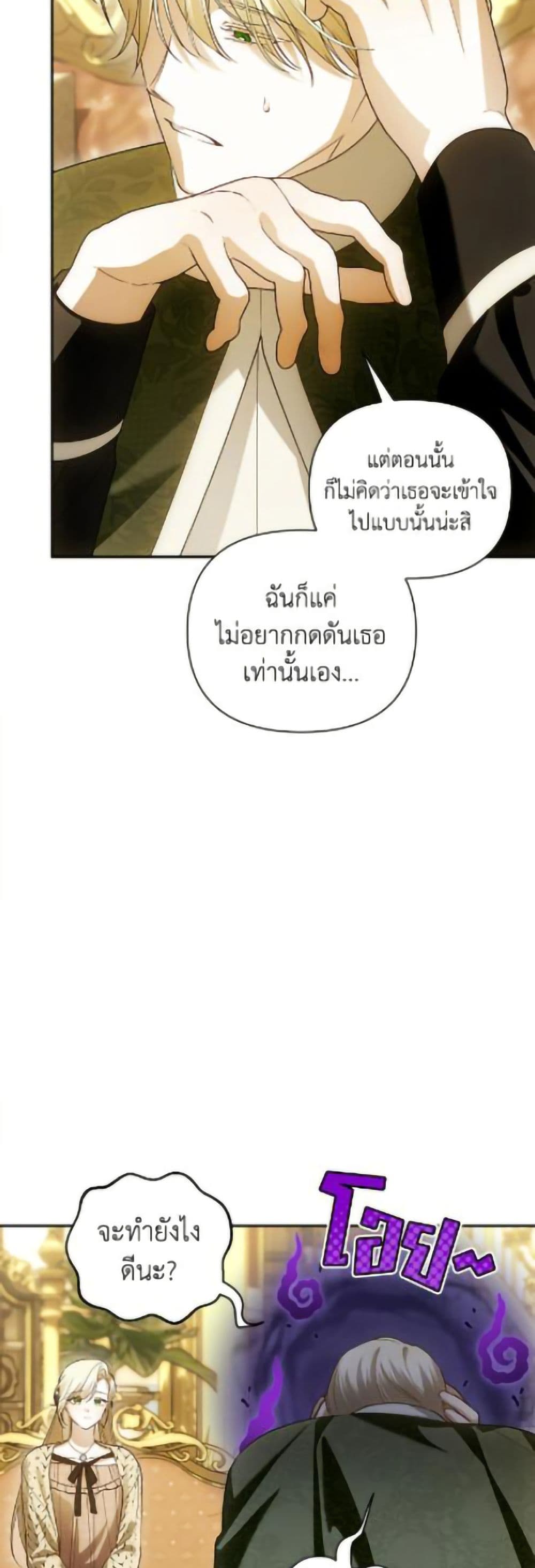 How to Hide the Emperor’s Child page 5