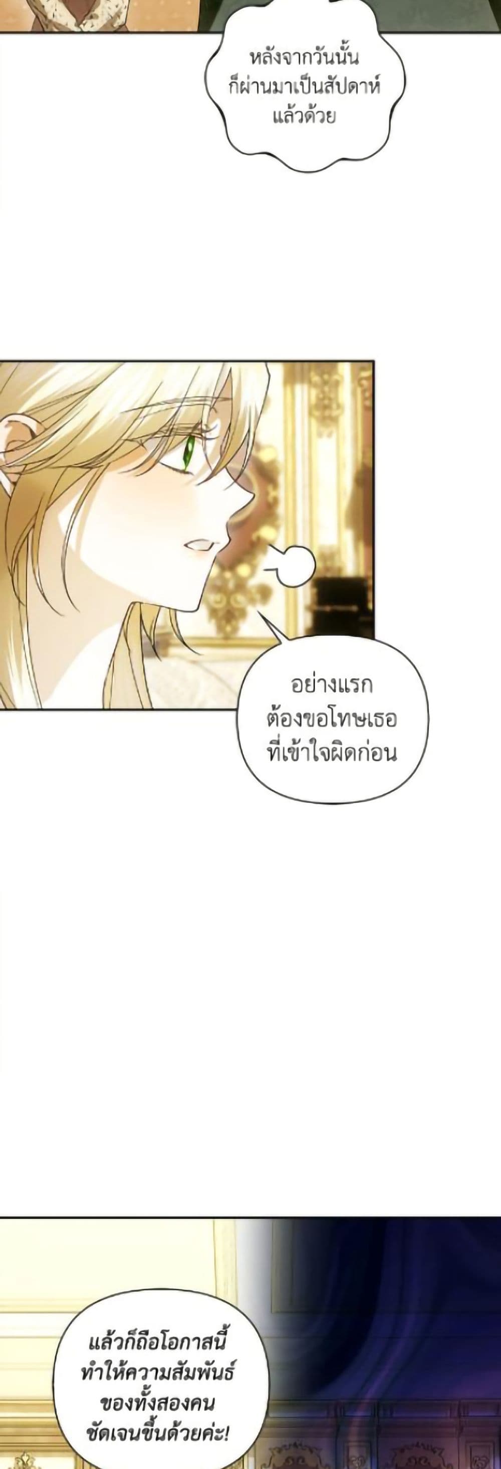 How to Hide the Emperor’s Child page 6