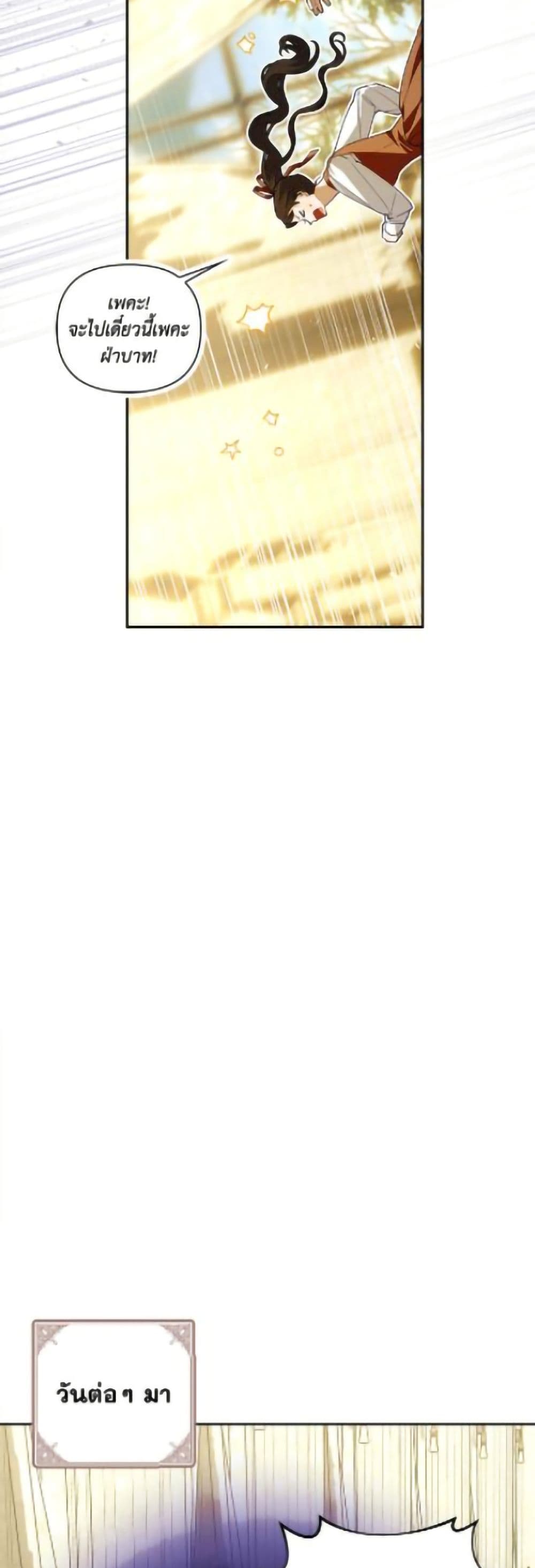 How to Hide the Emperor’s Child page 10