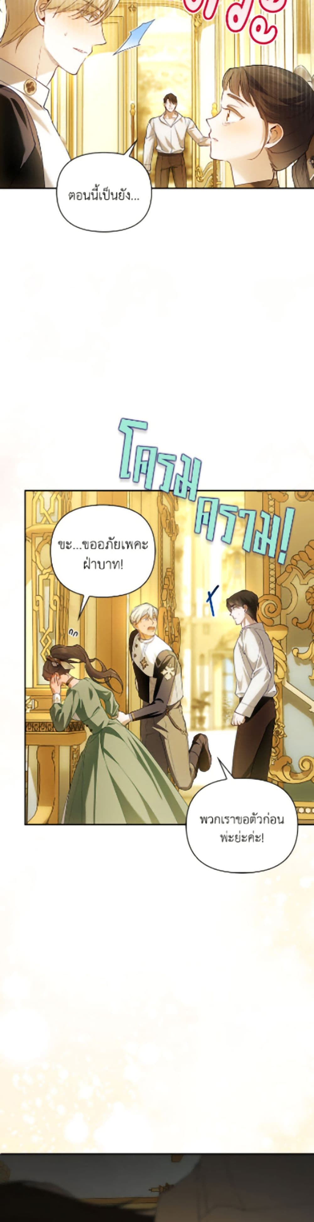 How to Hide the Emperor’s Child page 6