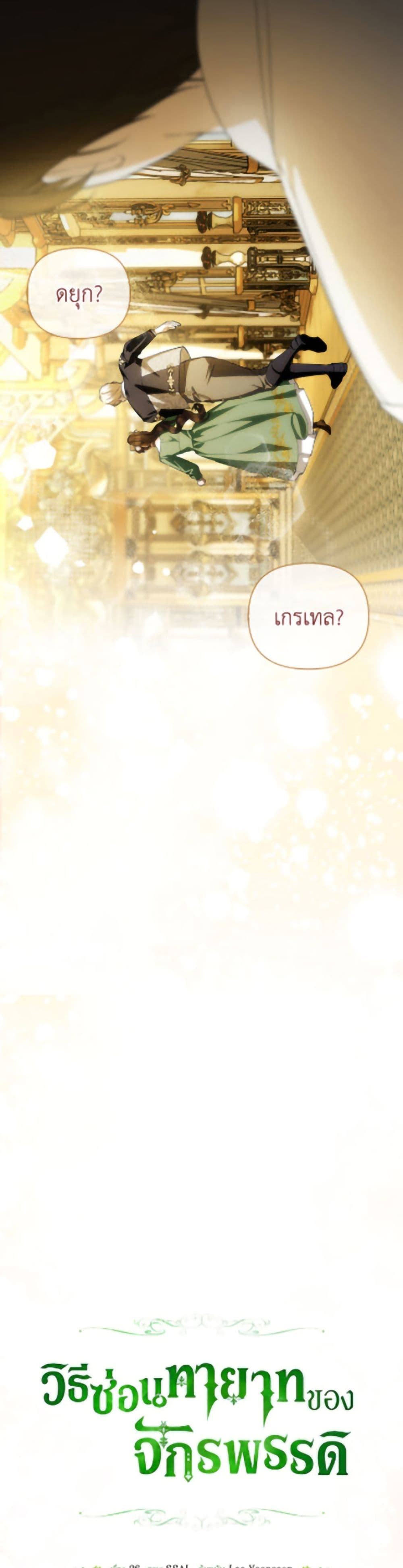 How to Hide the Emperor’s Child page 7