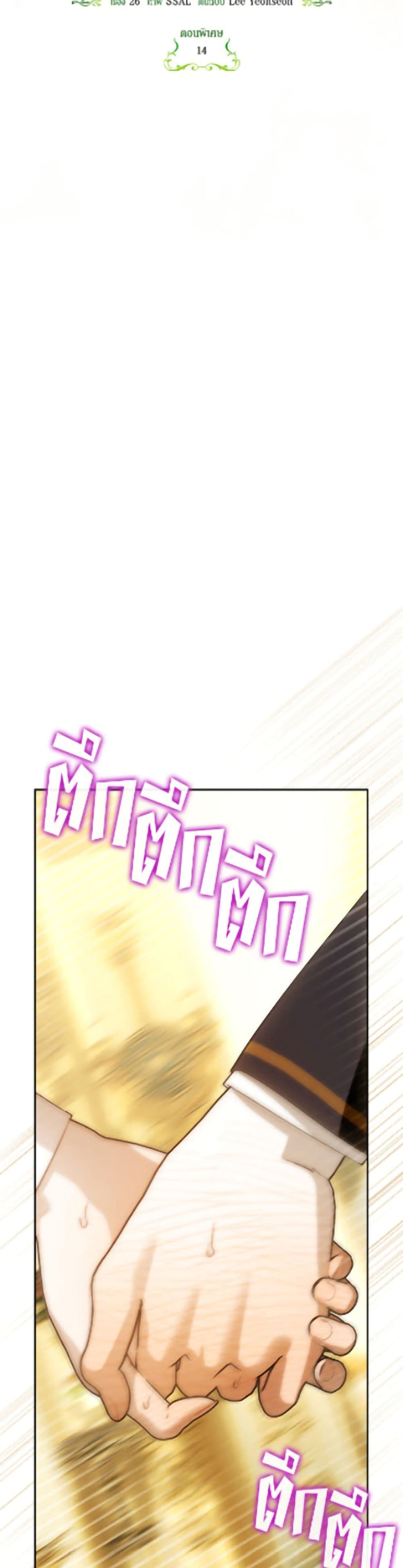How to Hide the Emperor’s Child page 8