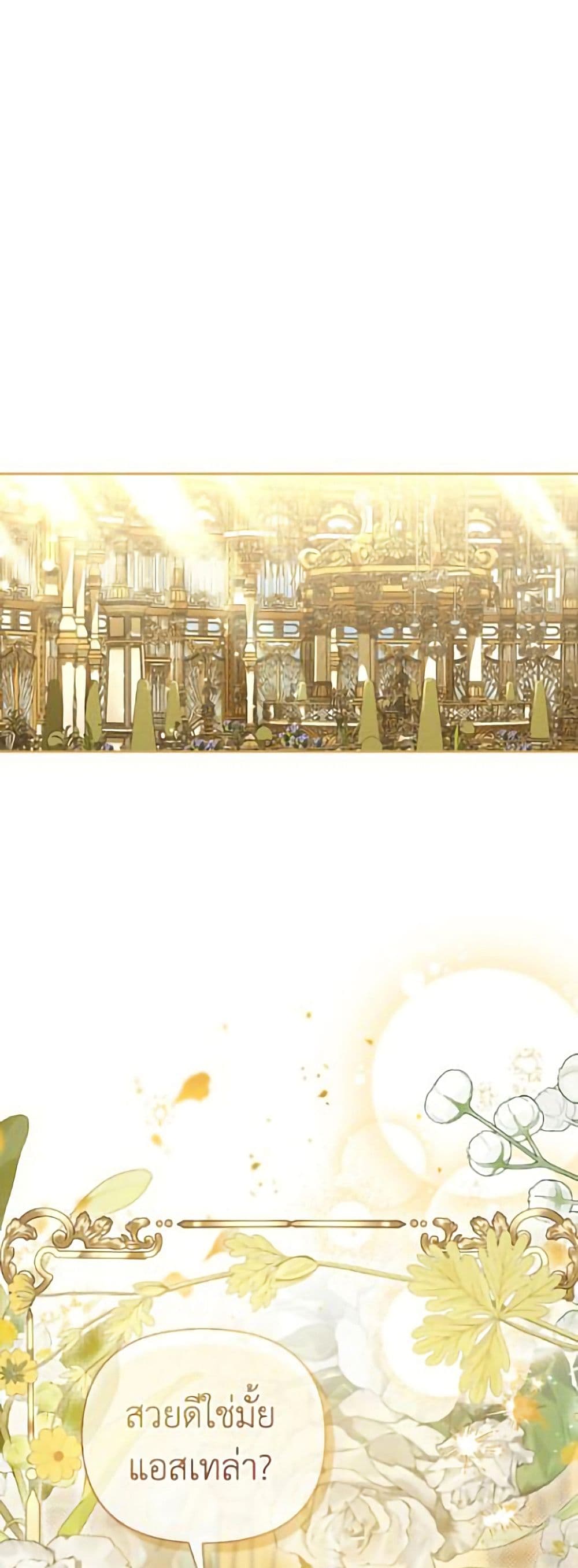 How to Hide the Emperor’s Child page 2