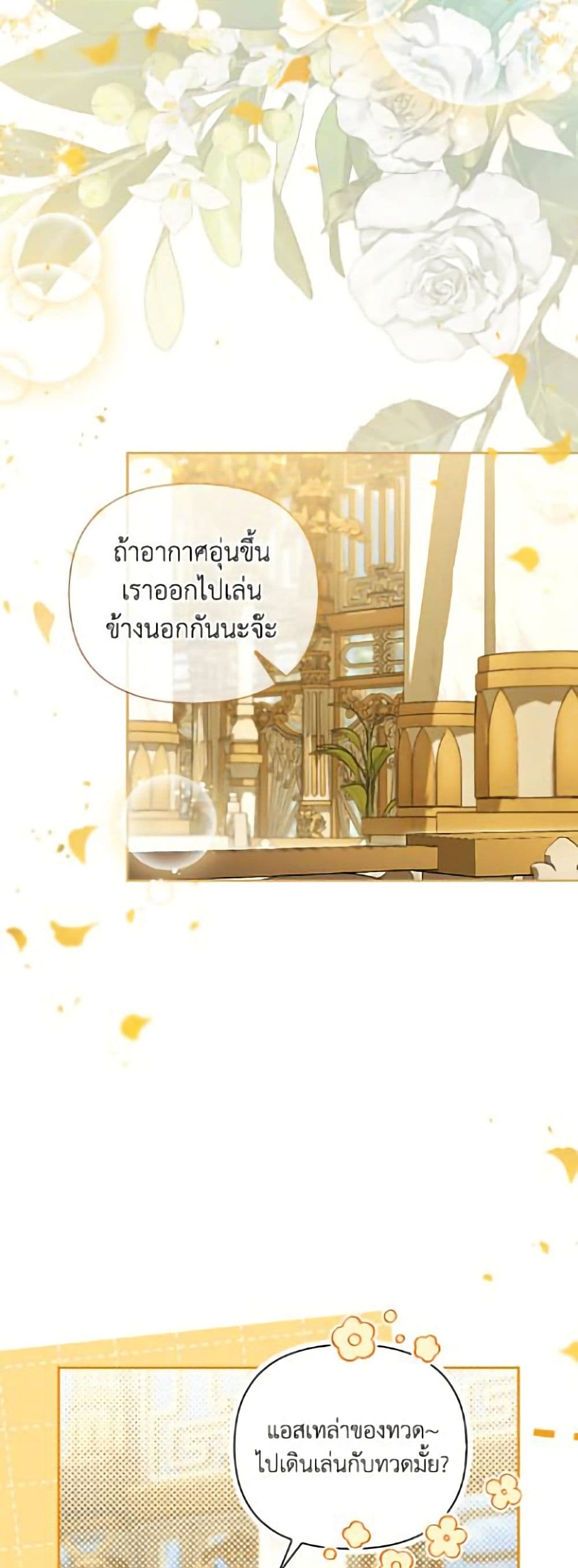 How to Hide the Emperor’s Child page 4