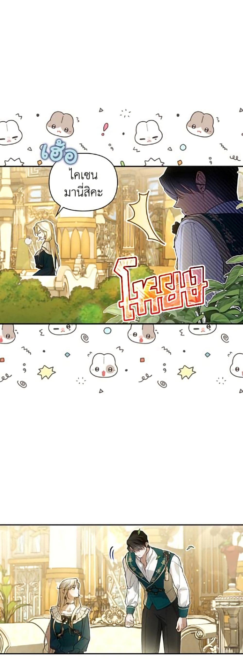 How to Hide the Emperor’s Child page 8