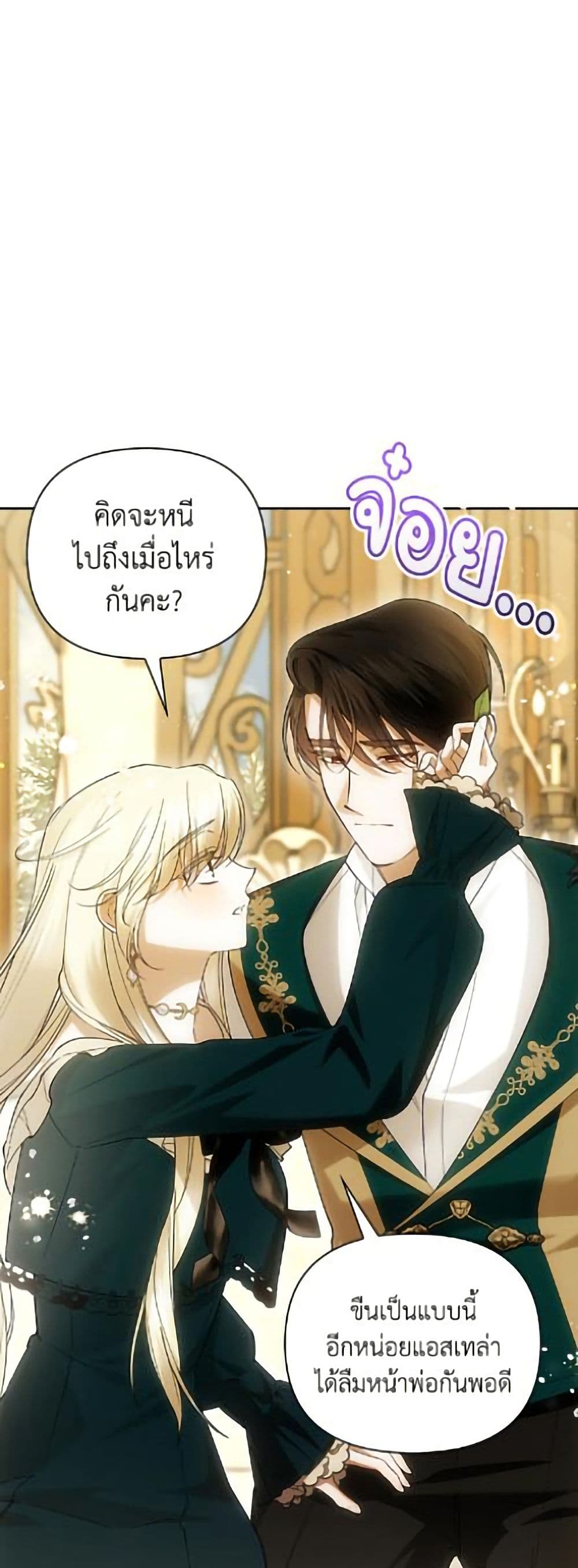 How to Hide the Emperor’s Child page 9