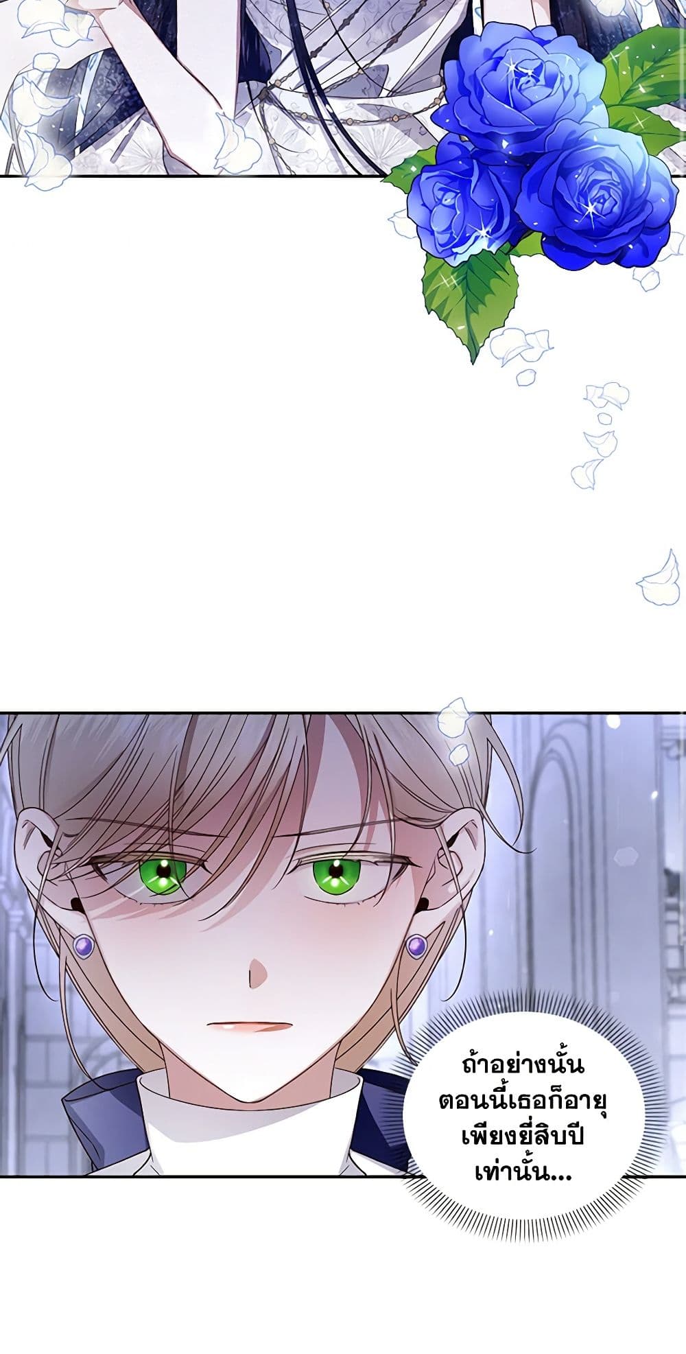 How to Hide the Emperor’s Child page 3