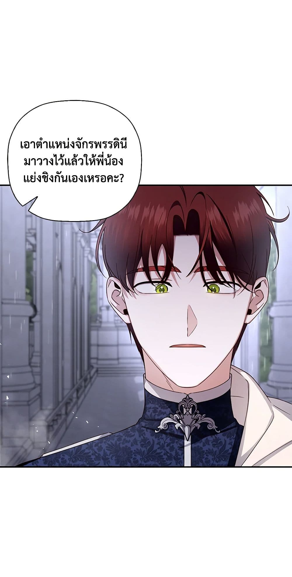 How to Hide the Emperor’s Child page 4